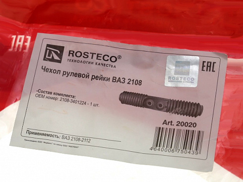 Пыльник рейки рулев. 2108 гофриров.ROSTECO 20020