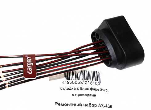 Разъём узла фары 2170 (ответная часть) CARGEN AX436