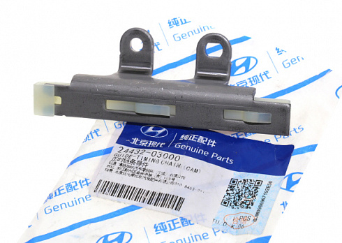 Направляющая цепи привода ГРМ HYUNDAI 2443203000