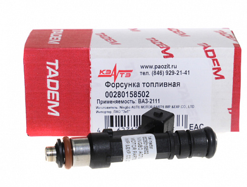 Форсунка 2110 КЗАТЭ 502