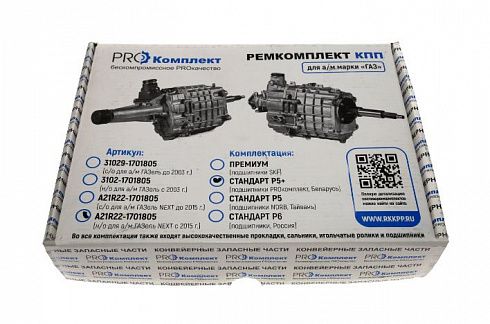 Рем-кт КПП Газель NEXT (подш/сальн) с июня 2015г PROкомплект 330Н/м