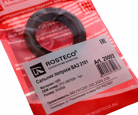 Сальник 2101 полуоси 30*45*8 ROSTECO 20003