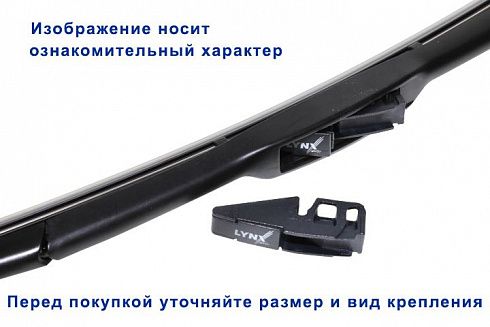 Щётка ст/очистителя LYNX LX600 60 см гибридная