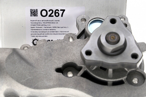 Насос водяной DOLZ O267
