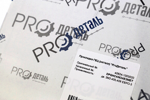 Прокладка головки блока ДВС 40524 ЕВРО-3 ProДеталь