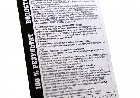 Клей эпоксидный ABRO EC-300R 2-комп. 6мл.