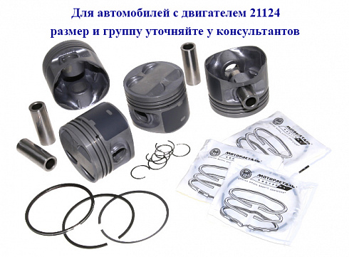Поршни 21124 82,0 "E" Кострома с пальцами и кольц. "Эксперт"