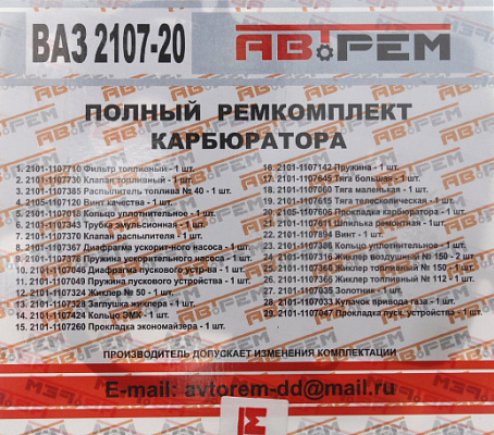 Рем-кт карбюратора 2107-20 ДААЗ