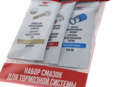 Набор смазок ВМПАВТО для тормозной системы BREMZ (3шт) 1508 (Ч/З)