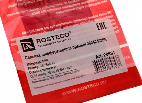 Сальник Ларгус привода правый ROSTECO 20681 КПП JR5