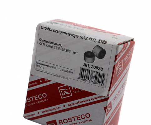 Стойка стабилизатора 2108 ROSTECO (2 шт)