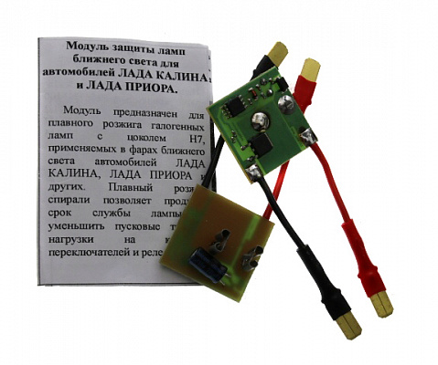 Реле плавного включения света для ламп H7
