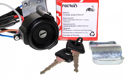 Замок зажигания 3302 7-конт. ГОСТех