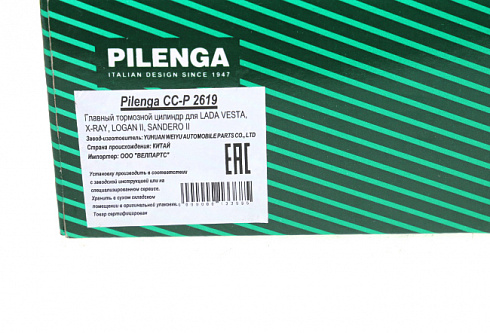 Цилиндр тормоза Веста,XRAY главный PILENGA CCP2619