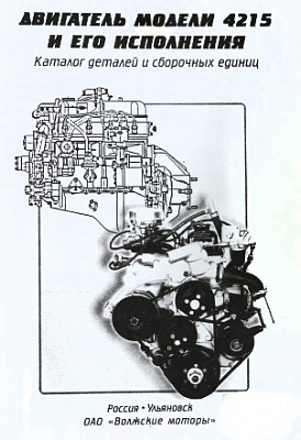Каталог двигателя УМЗ 4215