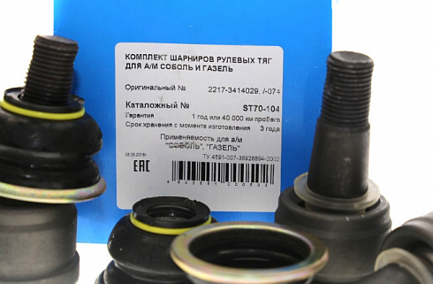Палец наконечника рулевого 3302,2217(к-т 4 шт) ТРЕК