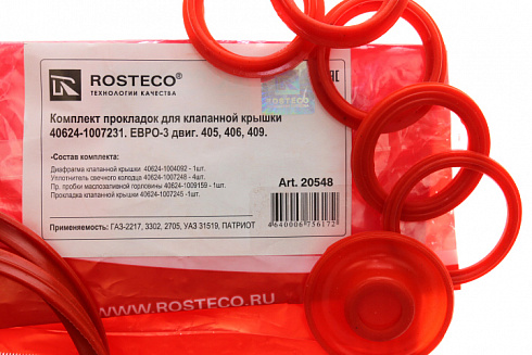 Прокладка 3110 крышки головки 405 ДВС Евро-3 силикон +уплотнители ROSTECO 20548