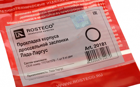Прокладка Ларгус дросселя  8-ми клапан. ROSTECO 20181