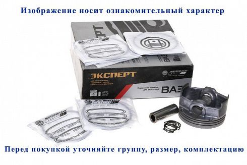 Поршни 21179 82,0 "B" Кострома с пальц. и кольц. "Эксперт"
