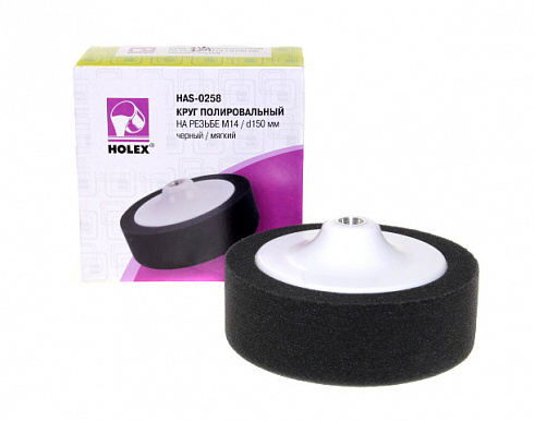 Круг полировальный HOLEX HAS0258 150*50 мм черный мягкий М 14