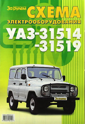 Схема электрооборудования УАЗ 31514-31519
