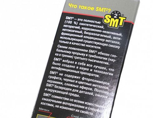 Присадка SMT2 кондиционер металла SMT2507 125мл
