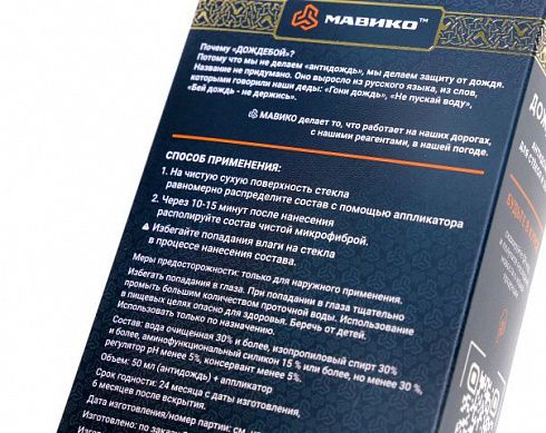 Полироль-защита "Дождебой" для стекла (антидождь) 100мл.