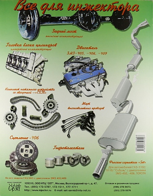 Каталог деталей ГАЗ 2705(комби)