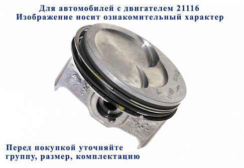 Поршни 21126 82,0 "E" FEDERAL RESERVE с пальц. и кольц. доп.пр