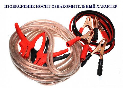 Провода пусковые 300 А LS