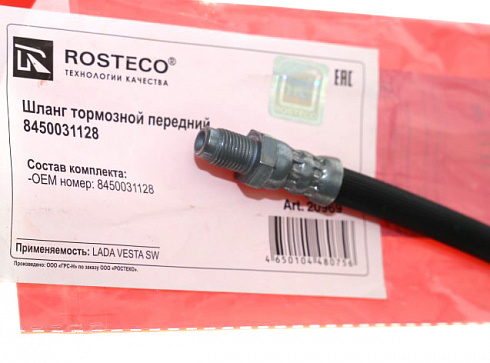 Шланг тормозной Веста SW передний ROSTECO 20969