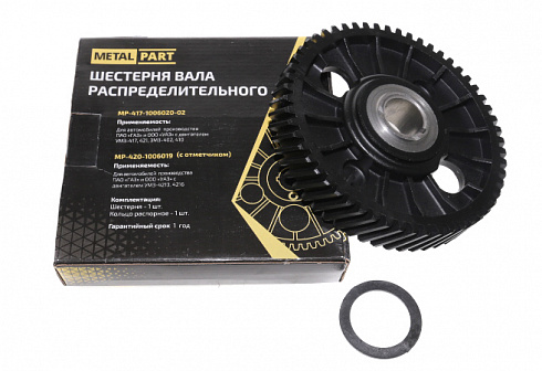 Шестерня распредвала УАЗ (дв.417,421,4215,4218) "MetalPart"