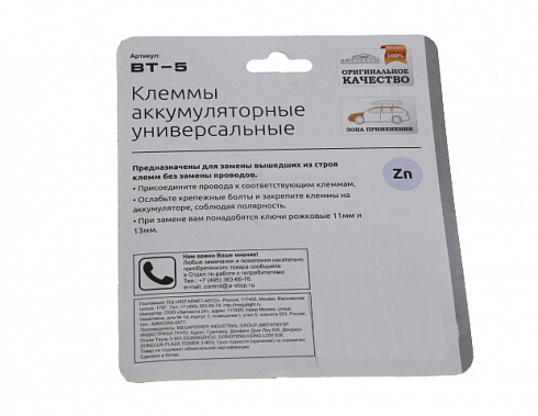 Клеммы АКБ (+.-) ВТ 5 Black/Red NOVA BRIGHT