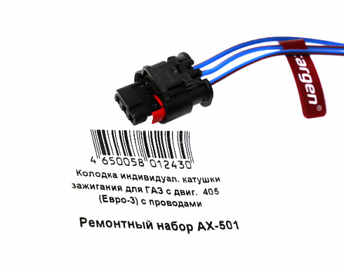 Разъём модуля зажигания ГАЗ 405 дв.ЕВРО-3, датчика коленвала дв.Cummins 2.8 Арт. 2772