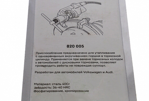 Присп-е для утапливания поршней суппорта Дело Техники 820005