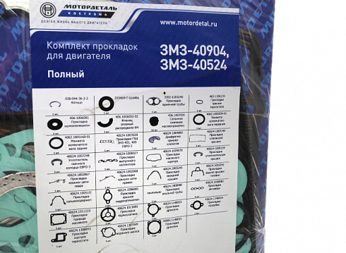 Прокладки ДВС 40524, 40904 полный к-т "МоторДеталь"