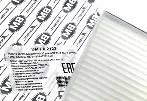 Фильтр салона 2123 BM FA2123