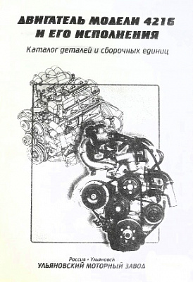 Каталог двигателя УМЗ 4216