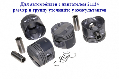 Поршни 21124 82,4 "A" ВАЗ с пальцами