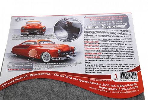 Коврик влаговпитывающий АВТО-ПАМПЕРС 40-50см