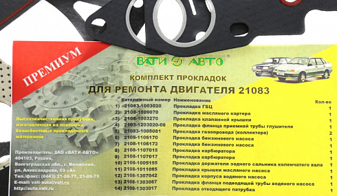 Прокладки 21083 ДВС БЦМ (полный к-т)