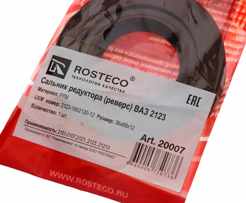 Сальник 2123 редуктора,раздатки (универсальный) ROSTECO 20007