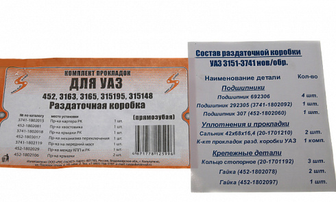 Рем-кт раздатки УАЗ 452,469 н/о