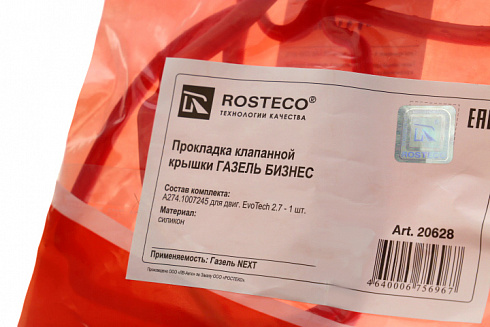 Прокладка крышки клапанов ДВС УМЗ 274 силикон ROSTECO 20628