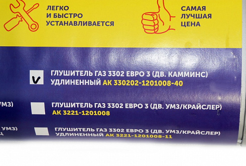 Глушитель 3302 ДВС Cummins ЕВРО-3 удлинённая ПРЕМИУМ