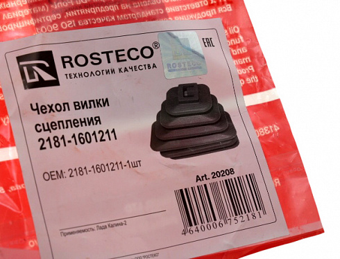 Пыльник вилки сцепления КПП 2181 тросиковая КПП ROSTECO 20208