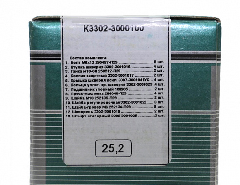 Шкворень кулака поворотного 3302 в сборе(к-т 2шт) ремонт.25,2