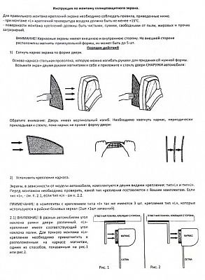 Сетка съёмная Веста перед.