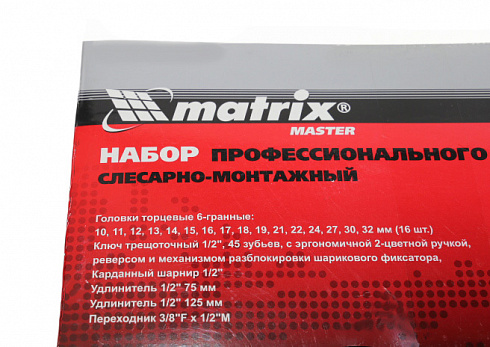 Набор головок MATRIX "1/2" 21 пред. 13521