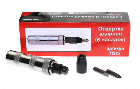 Отвёртка ударная СЕРВИС КЛЮЧ 71575 6 пред.